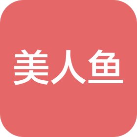 廣東美人魚家具有限公司