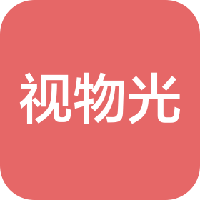 佛山市視物光科技有限公司