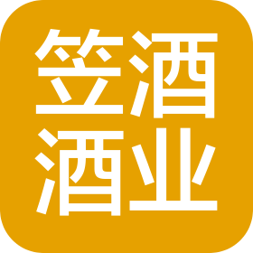 廣東笠酒酒業(yè)有限公司