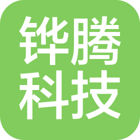 惠州市鏵騰科技有限公司