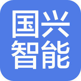東莞市國興智能科技有限公司