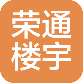 广西荣通楼宇设备有限公司