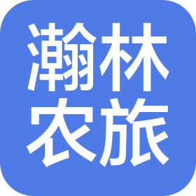 海南定安瀚林農(nóng)旅投資集團(tuán)有限公司