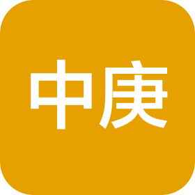 中庚工程技術(shù)有限公司海南?？诜止? class=