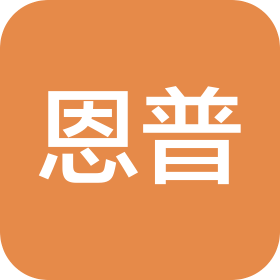 重慶恩普供應(yīng)鏈管理有限公司