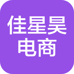 成都佳星昊电子商务有限公司