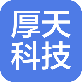 四川厚天科技股份有限公司
