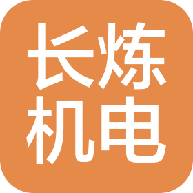 岳阳长炼机电工程技术有限公司四川眉山分公司