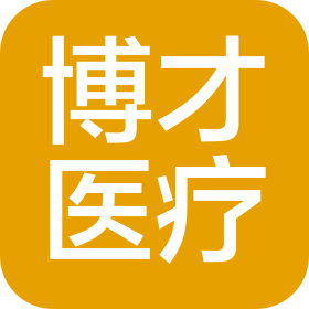 资阳博才医疗器械有限公司