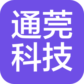 貴州通莞科技有限公司