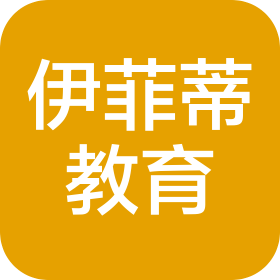 贵州伊菲蒂教育咨询有限公司