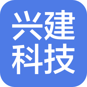 貴州興建科技有限公司