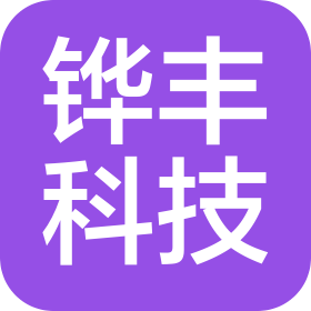 陜西鏵豐科技有限公司