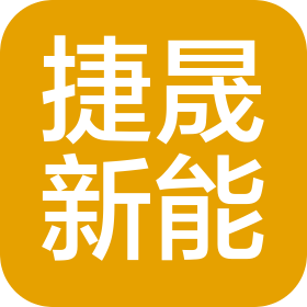 甘肅捷晟新能電力科技有限公司