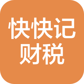 甘肃快快记财税服务有限公司