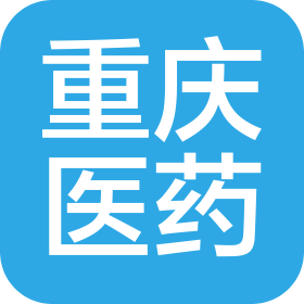 重庆医药集团(酒泉)有限公司