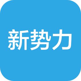 山东新势力律师事务所