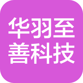 华羽至善(北京)科技发展有限公司