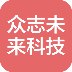 北京众志未来科技中心(有限合伙)