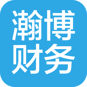 石家庄瀚博财务咨询有限公司