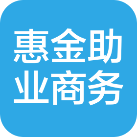 石家莊惠金助業(yè)商務(wù)服務(wù)有限公司