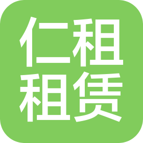 石家庄仁租住房租赁有限公司