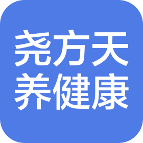 保定堯方天養(yǎng)健康管理有限公司