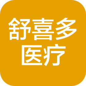 保定舒喜多醫(yī)療科技有限公司