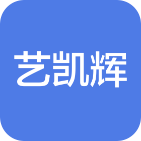 河北艺凯辉文化传媒有限公司
