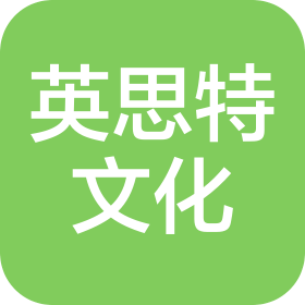 太原市英思特文化傳播有限公司