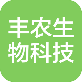 闻喜县丰农生物科技有限公司