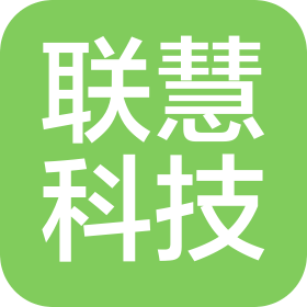 沈阳联慧科技有限公司