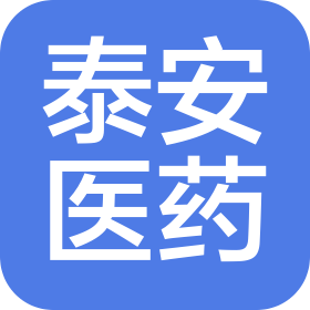 哈尔滨泰安医药有限公司