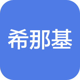 上海希那基船舶管理有限公司