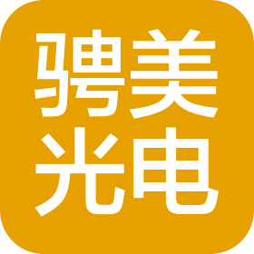 上海骋美光电科技有限公司