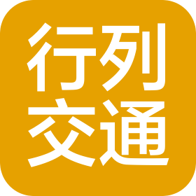 南京行列交通科技有限公司