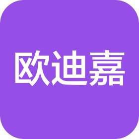 歐迪嘉建材江蘇有限公司