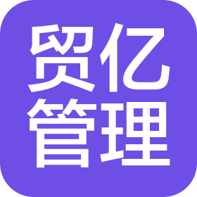 无锡贸亿企业管理有限公司