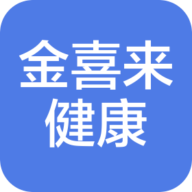 安徽金喜来健康产业投资有限公司