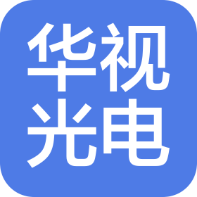 江西華視光電有限公司