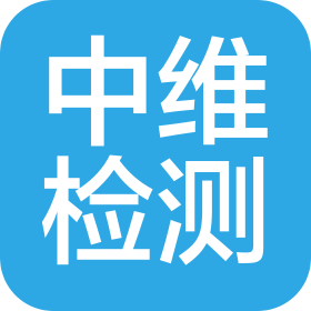 江西中維檢測(cè)有限公司