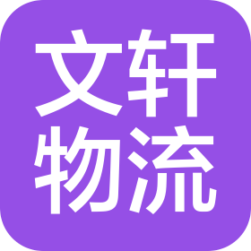 南昌文轩物流厂