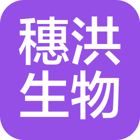 江西穗洪生物科技有限公司