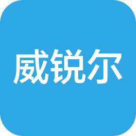威锐尔进出口贸易(青岛)有限公司