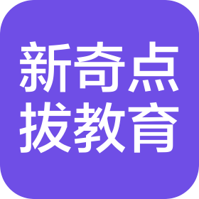 新奇点拔创优培教育服务(潍坊)有限公司