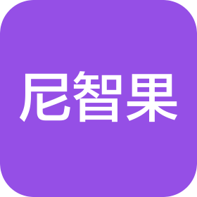 郑州市尼智果电子商务有限公司