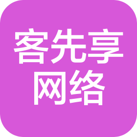 湖北客先享網(wǎng)絡(luò)科技有限公司