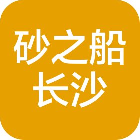 长沙砂之船中闽百汇奥莱商业管理有限公司