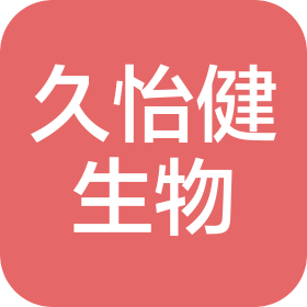 廣州久怡健生物科技有限公司