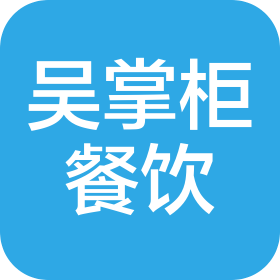 广州吴掌柜餐饮有限公司